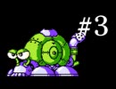 【ロックマン4】葵ックマソ　Part3【VOICEROID実況】