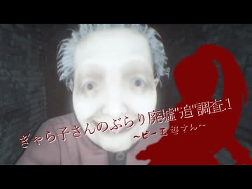 【DREAD FLATS:DLC】ギャラ子さんのぶらり廃墟"追"調査.1～ビー玉婆さん～（ギャラ子さん実況）