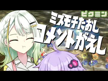 【無犠牲ピクミン1】みんなつのって！！笛役紡乃世と愉快な仲間たち 九日目【A.I.VOICE実況プレイ】