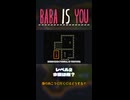 【BABA IS YOU】今度は何？【レベル2】