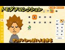 トモダチコレクション　サンドパンっぽい人を作る　島の住人観察日記（ポケモン編）　＃４３５　【トモコレわくわく生活】