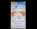 映画蓮ノ空 秋葉原駅電気街口のアドビジョン広告