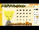 トモダチコレクション　ケーシィっぽい人を作る　島の住人観察日記（ポケモン編）　＃４３６　【トモコレわくわく生活】