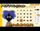 トモダチコレクション　モンジャラっぽい人を作る　島の住人観察日記（ポケモン編）　＃４４０　【トモコレわくわく生活】