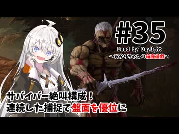 【DbD】あかりちゃんの箱庭遊戯 Part35 （鬼）【紲星あかり実況】