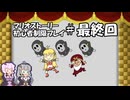 【ゆかマキ実況プレイ】マリオストーリー初心者縛りプレイ【パート8】