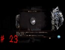 # 23　強化レンズ「得」入手方法【零～濡鴉ノ巫女～】