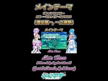 【ポケモンRSE】メインテーマ【ボイボ・カルテット】