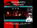 パパンのパパン