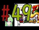 【ゲーム実況】マリルイRPG3しましょう♯49【マリオ&ルイージRPG3】【Vtuber新人Vtuber】