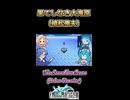 【FFⅢ】果てしなき大海原【ボイボ・カルテット】