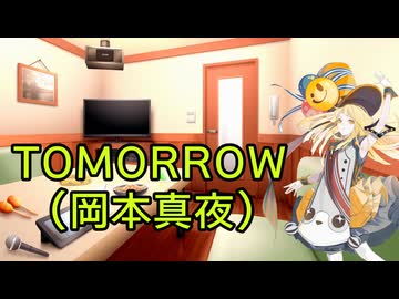 【Synthesizer V 2 AIカバー】TOMORROW(岡本真夜)【夢ノ結唱HALO】