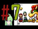 【ゲーム実況】マリルイRPG3しましょう♯7【マリオ&ルイージRPG3】【Vtuber��