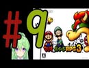 【ゲーム実況】マリルイRPG3しましょう♯9【マリオ&ルイージRPG3】【Vtuber��