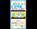【ショタボ青年が】ギガンティックO.T.N　歌ってみた／ver.帳なぎ【1番サビ】