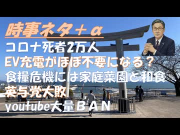 コロナ5類になったが年2万人死ぬ（読売新聞）←煽り！イベルメクチンは癌・難聴にも効くｂｙ花木秀明！ロシアから石油を買うべきｂｙ鈴木宗男!5月8日国民大街宣集会！英国与党大敗！【アラ還・読書中毒】