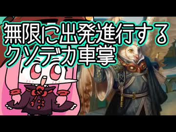 【MTGA】帰ってきたクソデッカー茜ちゃん その756【ボイスロイド実況】