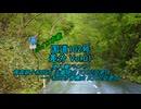 【ボイロ車載】国道102号 差分 Vol.01 奥入瀬バイパス
