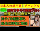 【第34報！辺野古事件で音声データが出る】「きゃー！」「やばい！」沖縄タイムスの嘘記事も発覚し怪しげな仏教の関りも発見されズブズブの様相を呈する
