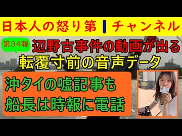 【第34報！辺野古事件で音声データが出る】「きゃー！」「やばい！」沖縄タイムスの嘘記事も発覚し怪しげな仏教の関りも発見されズブズブの様相を呈する
