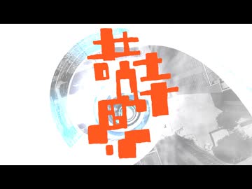 共時界 (feat. UTAU楓歌コト)
