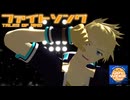 【テイルズオブMMD】ファイトソング【GUY WEEK2026】