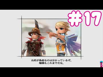 ミンサガ初見プレイ、ロマサガ1のほんのり記憶にて part17