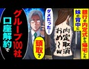 【スカッと】銀行の内定式から帰宅した妹の背中に「内定取り消しおめ〜w」→頭取に確認した結果…