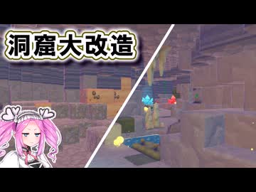 【ぽこあポケモン】目指せ住み心地最高だらけの世界　#４【VOICEVOX実況】