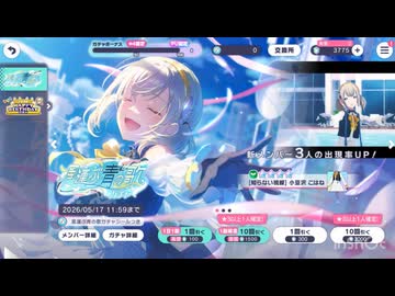 プロセカのガチャを引く　7