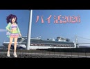 ２０２６年バイ活北海道ー０2【バイク車載動画】