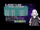 B.JOCKEY FLASH 64[B1CS:QF、B2PO:SF、B3PO:SF]