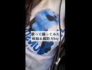 歌って踊ってみた 収録＆撮影の日 Vlog