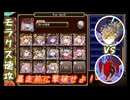 千年戦争アイギス 魔神最終決戦 フールフール&モラクス 超神級 撃破23～放置