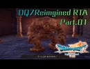 【ネタバレ有】初心者でもできるDQ7ReimaginedRTA 5:19:54(IGT:4:43:08)　解説動画