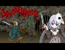 【VOICEROID実況】ゆかりとあかりのスプラッターハウス