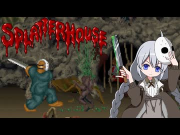 【VOICEROID実況】ゆかりとあかりのスプラッターハウス