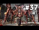 バイオハザード4（switch）実況プレイ#37（終）
