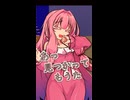 夜食共犯者【ボイロ一人称劇場】