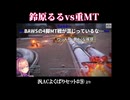 鈴原るるは闘争を求める