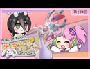 【第234回:ニンフィア&ヌメルゴン】中国うさぎちゃんの巫女みこユナイトネットワーク5th【ポケモンユナイト実況】
