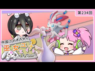 【第234回:ニンフィア&ヌメルゴン】中国うさぎちゃんの巫女みこユナイトネットワーク5th【ポケモンユナイト実況】