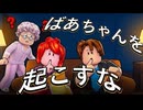 【ばあちゃんと一緒】寝ているおばあちゃんを起こさずおやつを集められるか〜ばあちゃんと孫の協力サバイバル【Roblox】