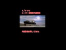 【模型に合成】メーサー殺獣光線車　光線付けてみた【ニコふぁんアルバムS】