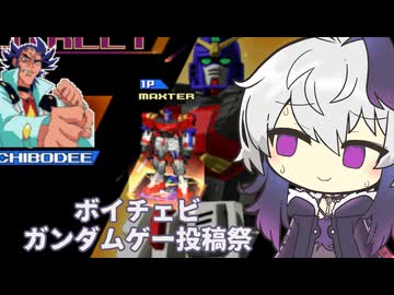 【flower誕生祭2026】flowerさんのGガンダム THE  バトル【ボイチェビガンダムゲー投稿祭】