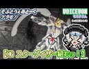 【プラモデル】HGスターゲイザー組むッ！【模型娘のもち子さん】pt.36