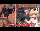 【ELDEN RING #63】ケイリッド編開始！ザコ敵が怖すぎる[小黄金樹の地下墓]【ずんだもん実況】