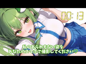 〇欲限界突破シリーズ「早苗編」