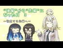 ”後輩”から”先輩”になった日　3　～敬愛する先輩へ～