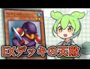 「ペンギンソルジャー」ずんだもんの懐カード語り『遊戯王』